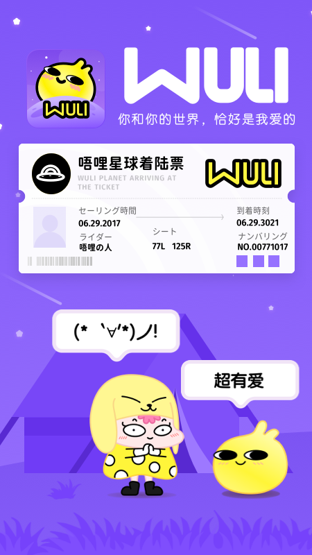 唔哩星球极速版