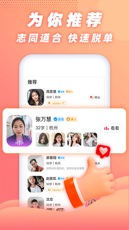 同乡缘视频交友app官方版