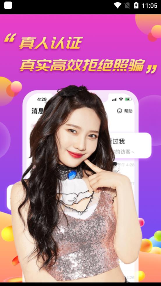 面聊吧去广告版
