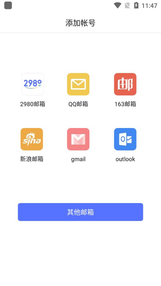 2980邮箱纯净版