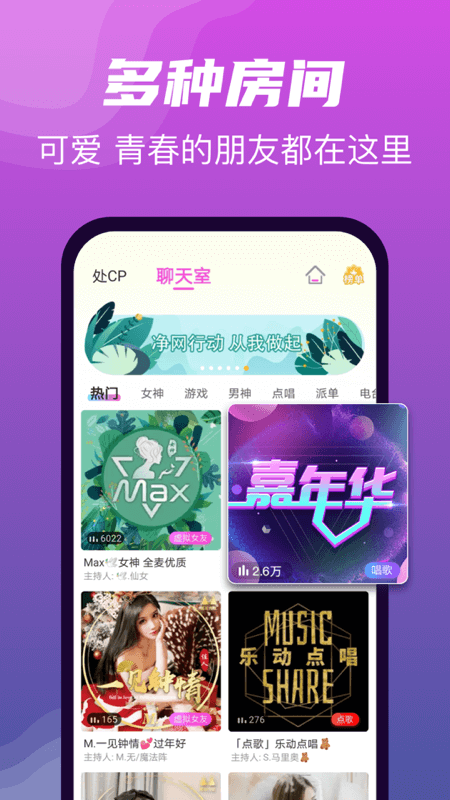 悦声交友在线版
