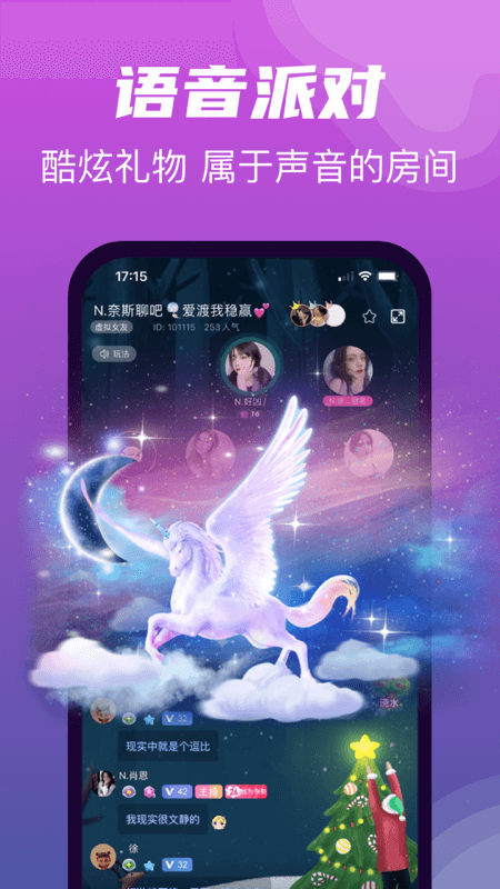 悦声交友在线版