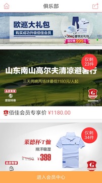 佰佳高尔夫精简版