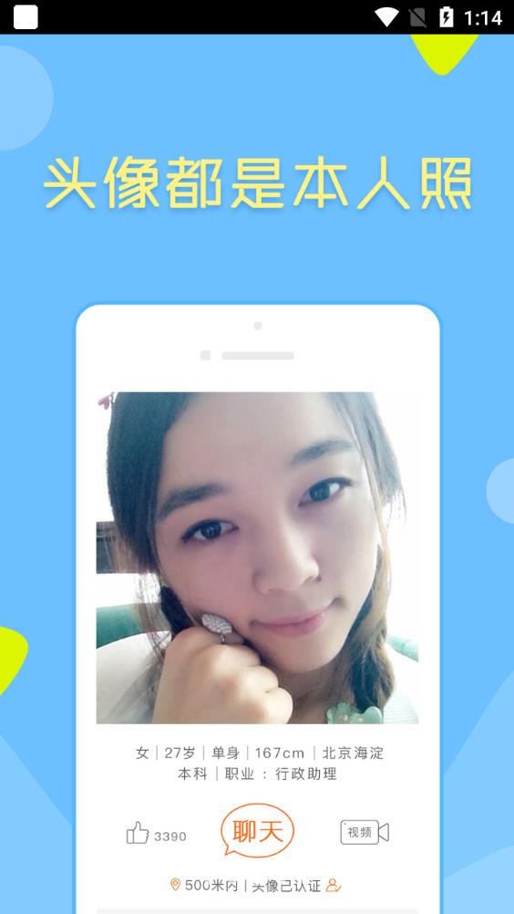 像像交友纯净版