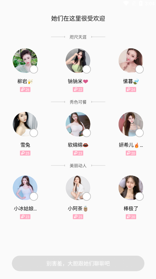 浪趣交友极速版