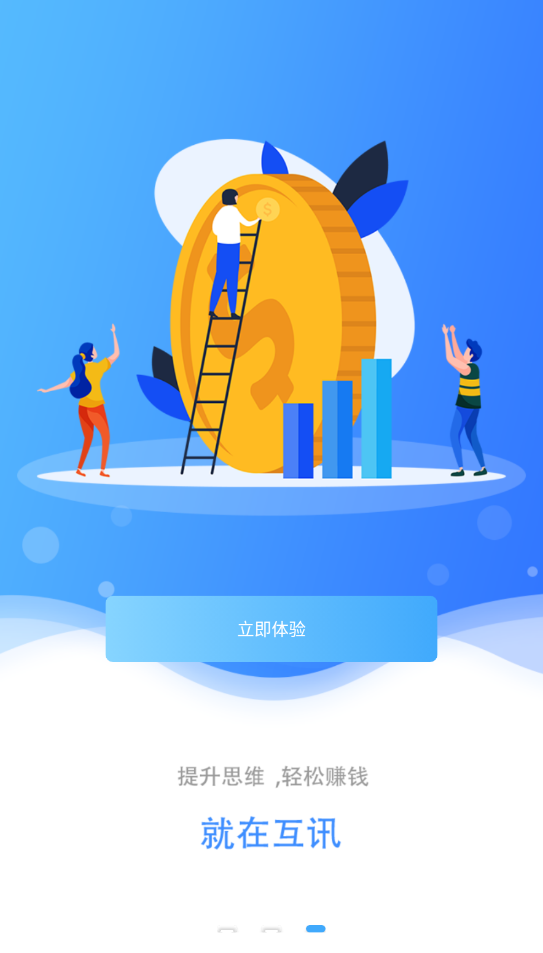 互讯纯净版