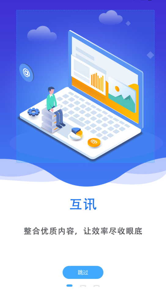 互讯纯净版