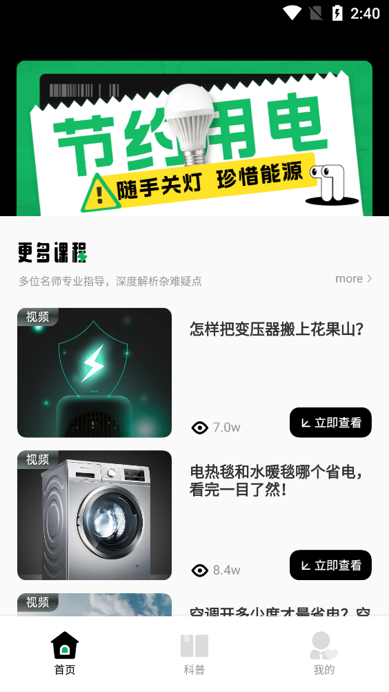 电网云课堂极速版