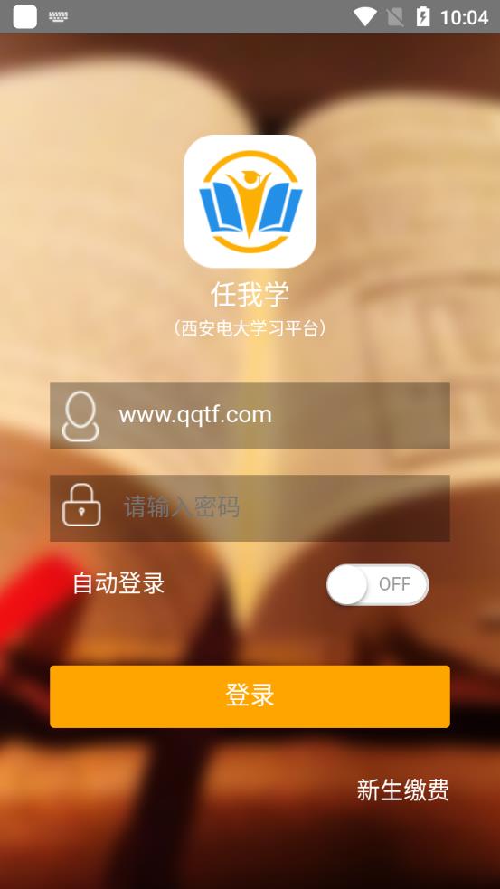 电大任我学纯净版
