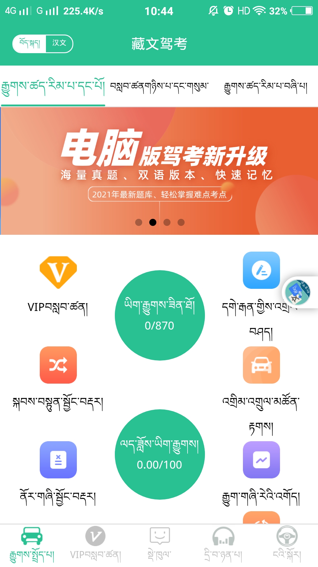 藏文语音驾考网页版