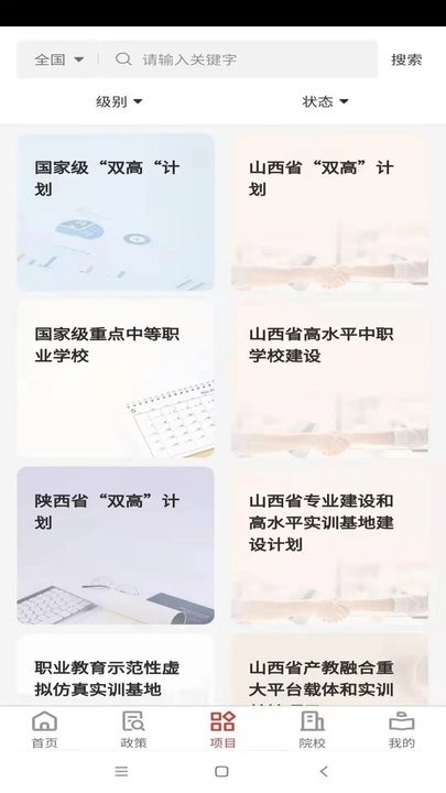 职教大数据破解版