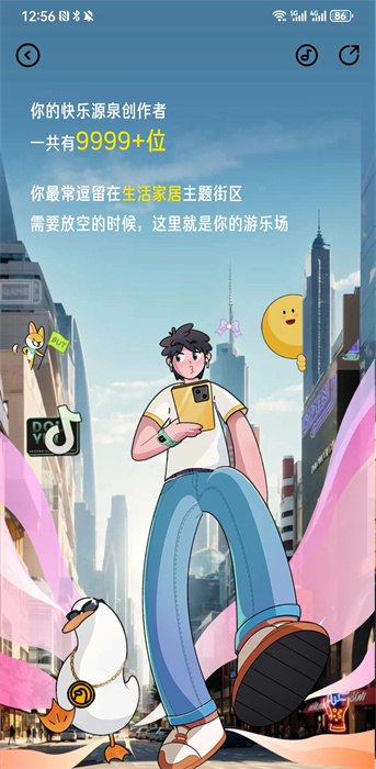 抖音购物足迹报告怎么看