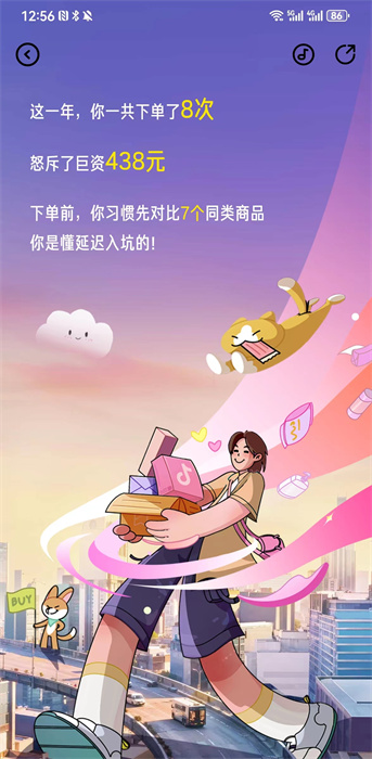 抖音购物足迹报告怎么看