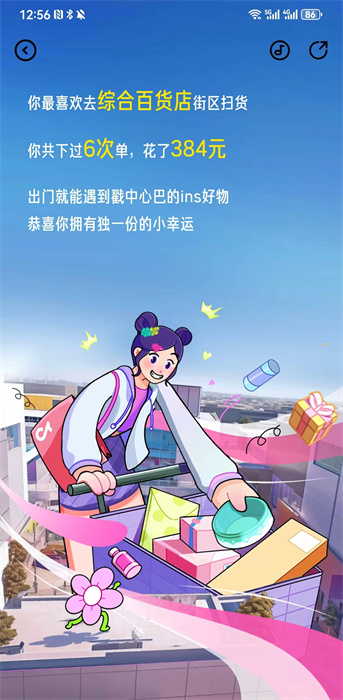 抖音购物足迹报告怎么看