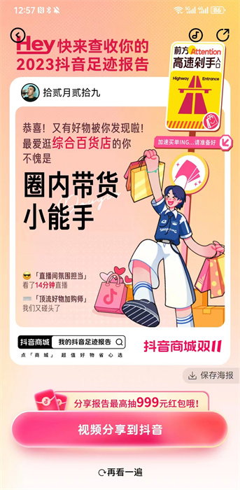 抖音购物足迹报告怎么看