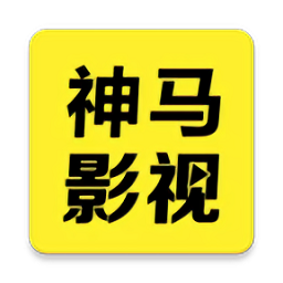 花花神马影院在线版