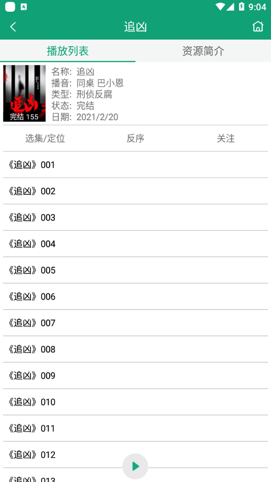 海豚听书精简版