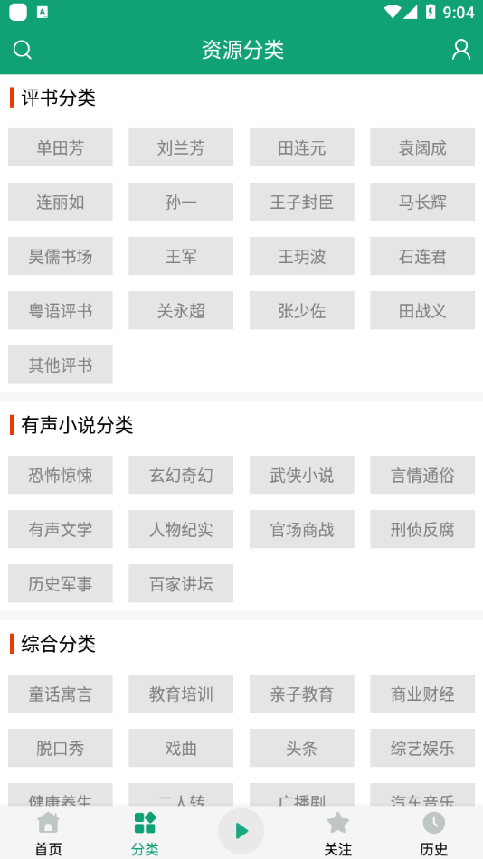 海豚听书精简版