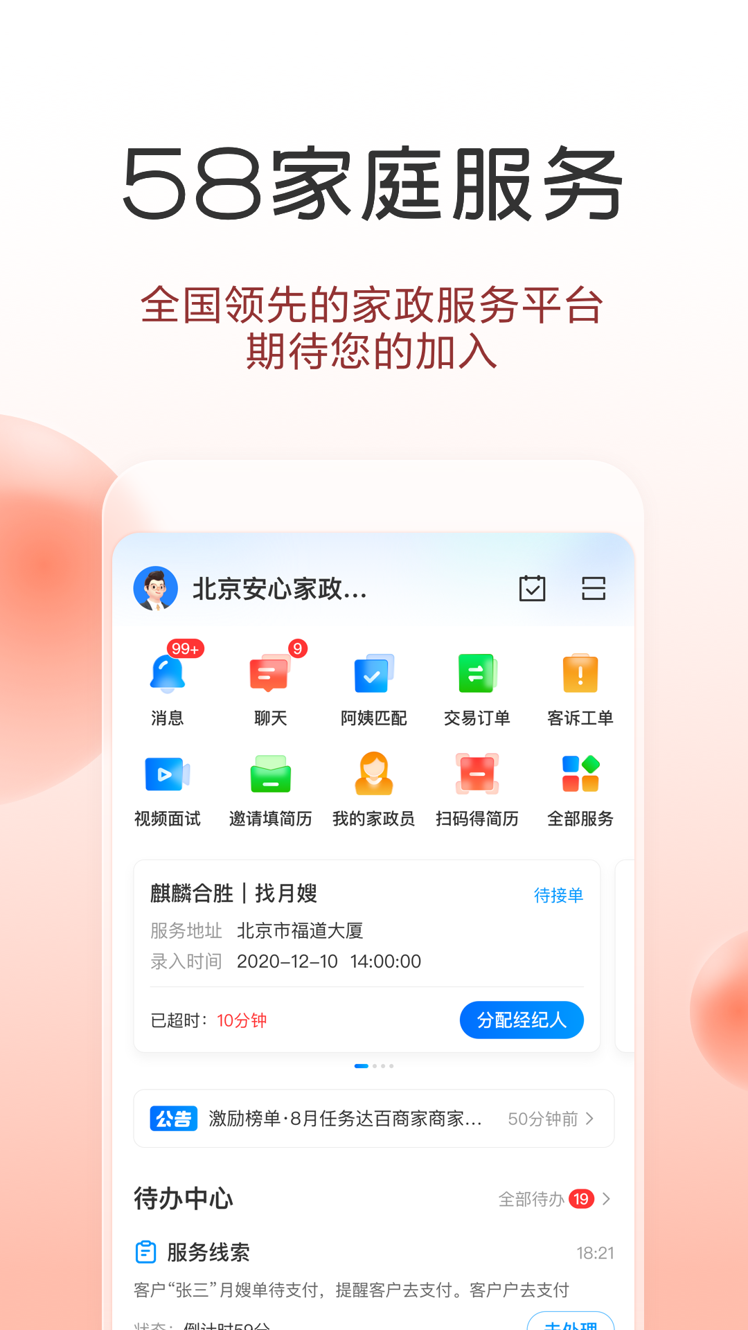 58同城商家在线版