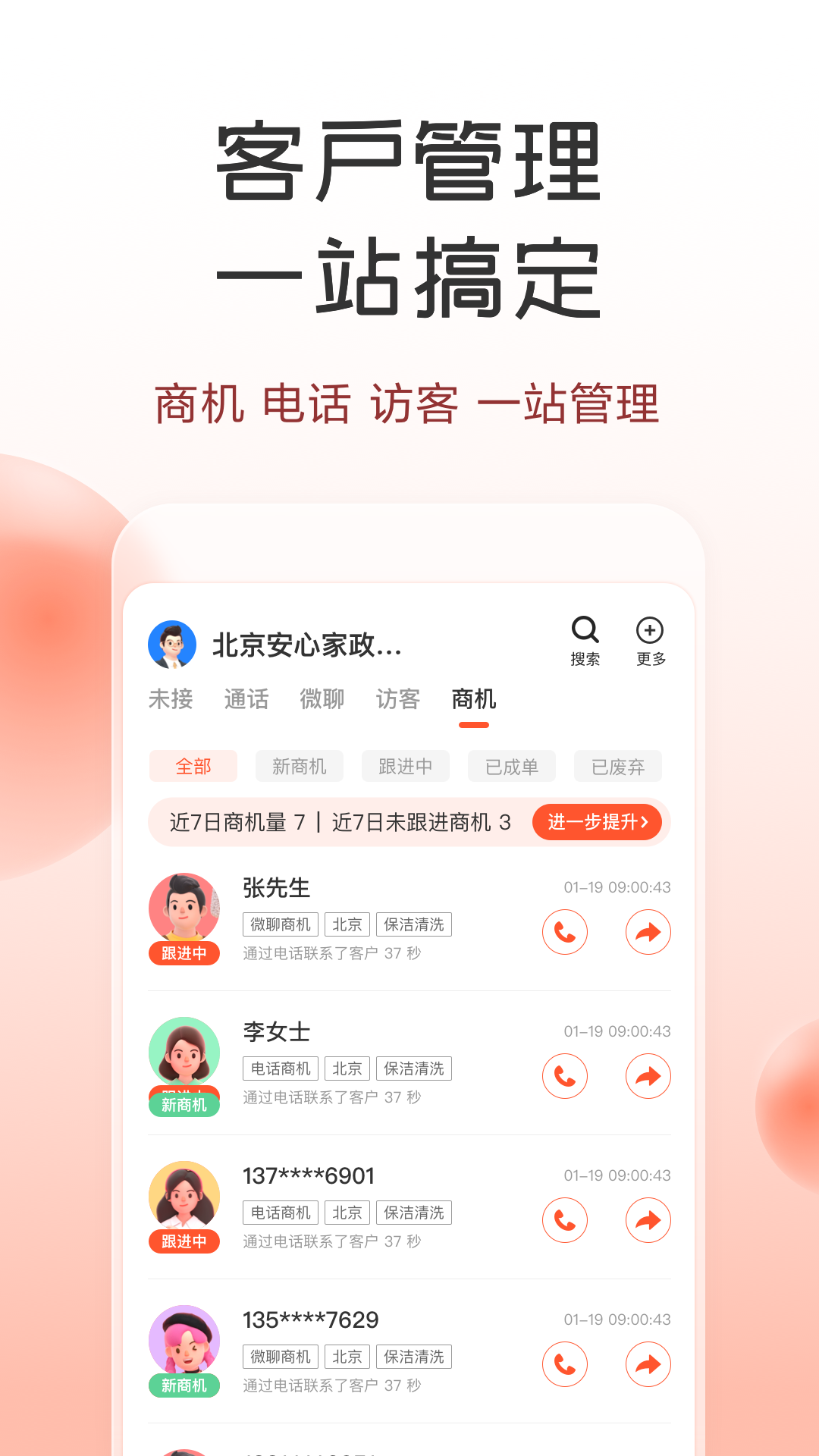 58同城商家在线版