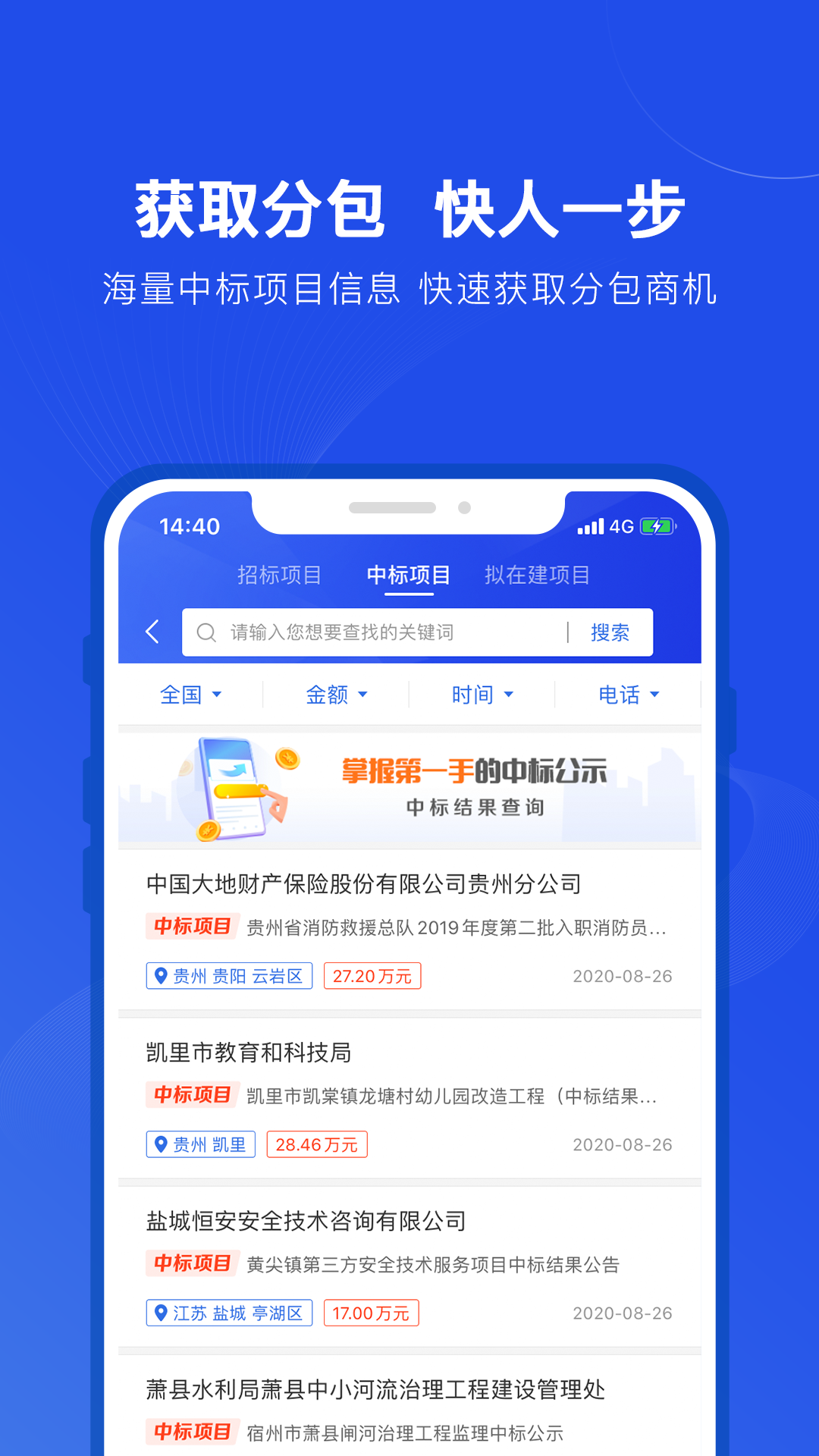 招投标通经典版