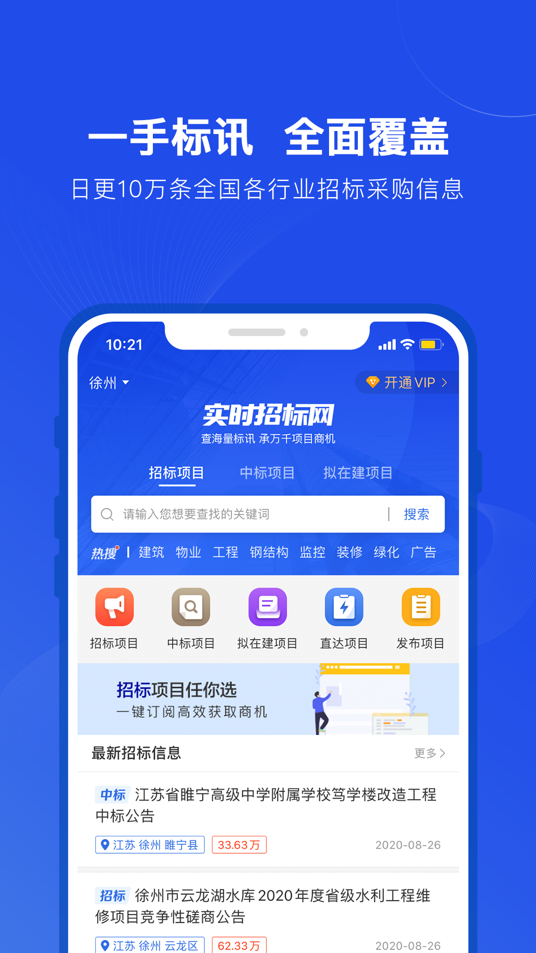 招投标通经典版