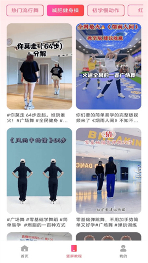 最美广场舞破解版