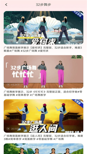 最美广场舞破解版