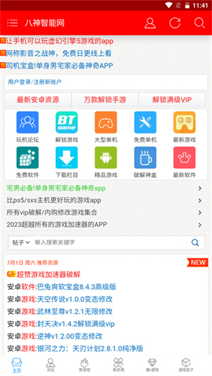 八神智能天下纯净版