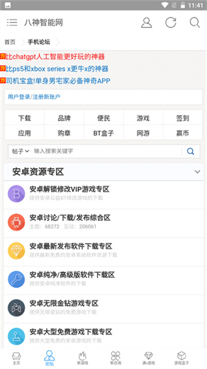 八神智能天下纯净版