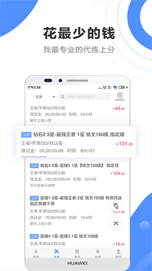 代练通福利版