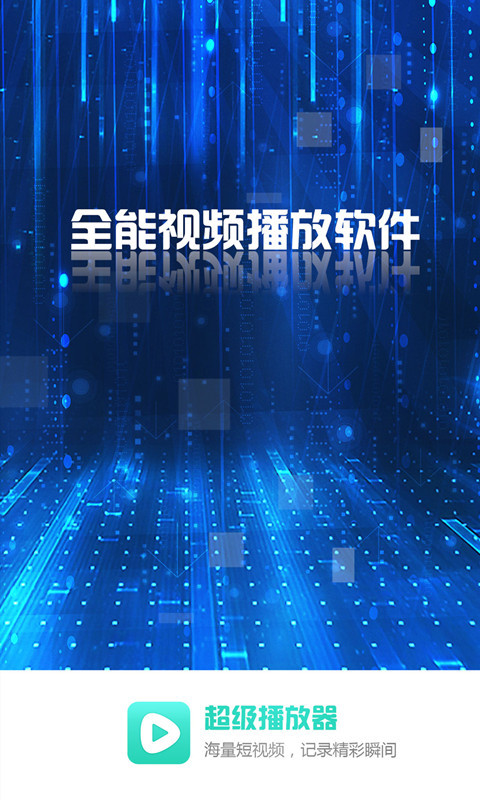 超级看影院安卓版