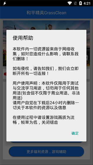 和平精英除草辅助去广告版