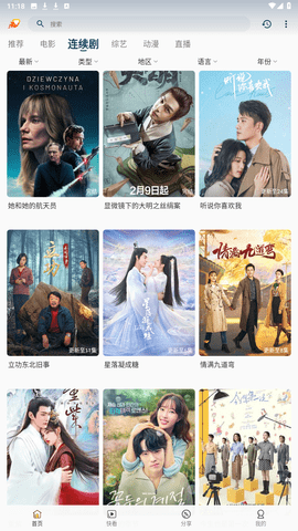 爱影视极速版