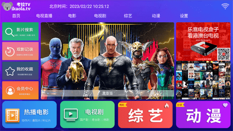考拉TV在线版