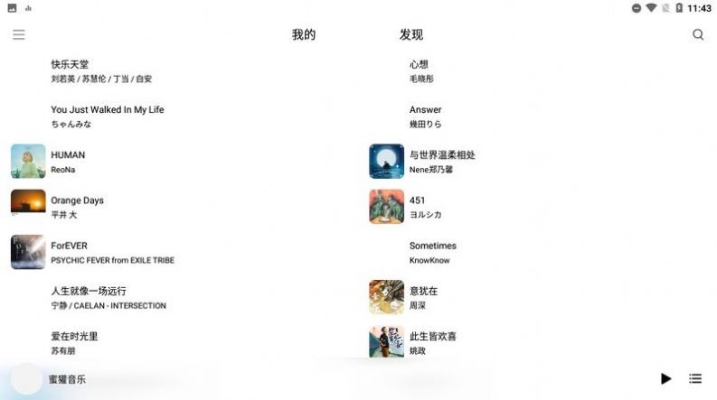 蜜獾音乐无会员版