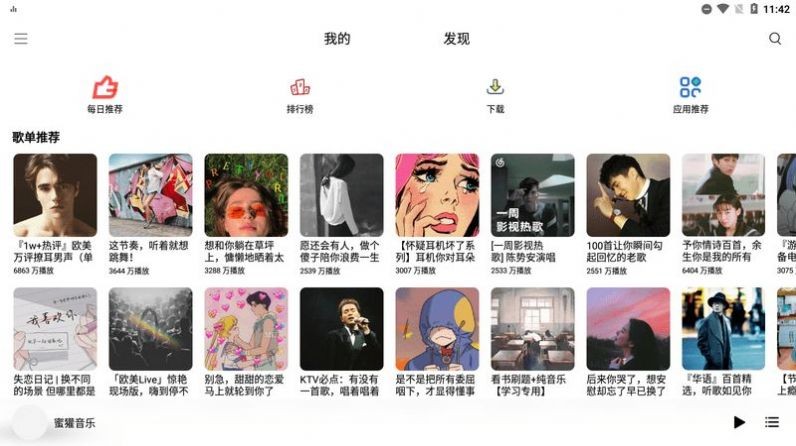 蜜獾音乐无会员版