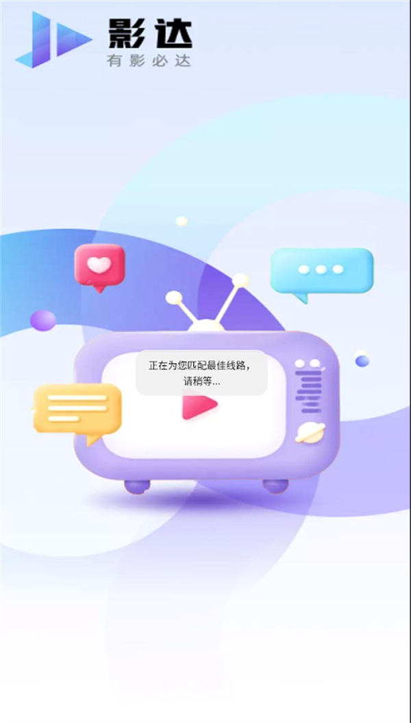 影达影视永久版