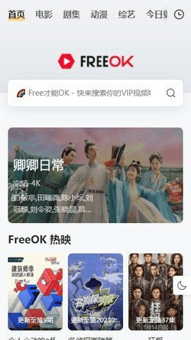 freeok追剧官方版