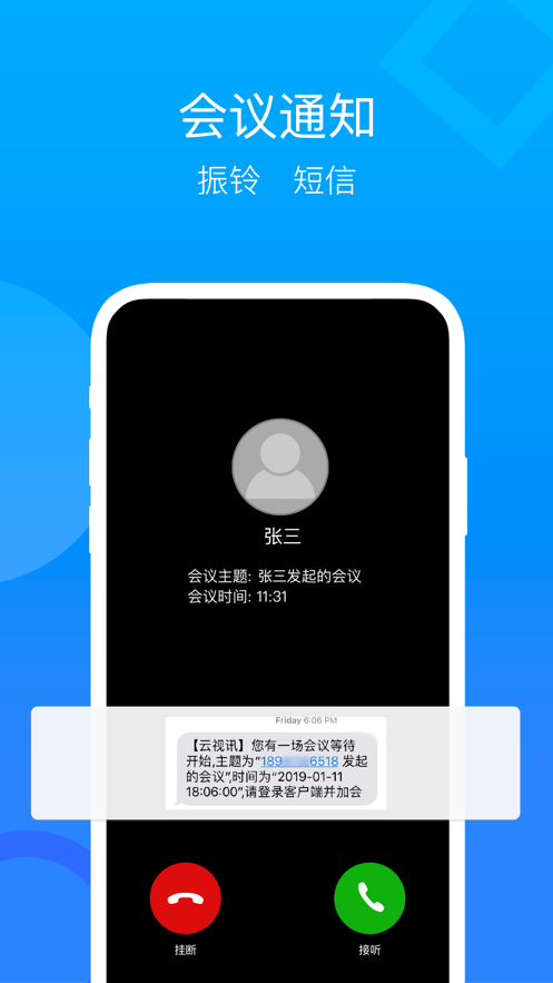 云视讯纯净版