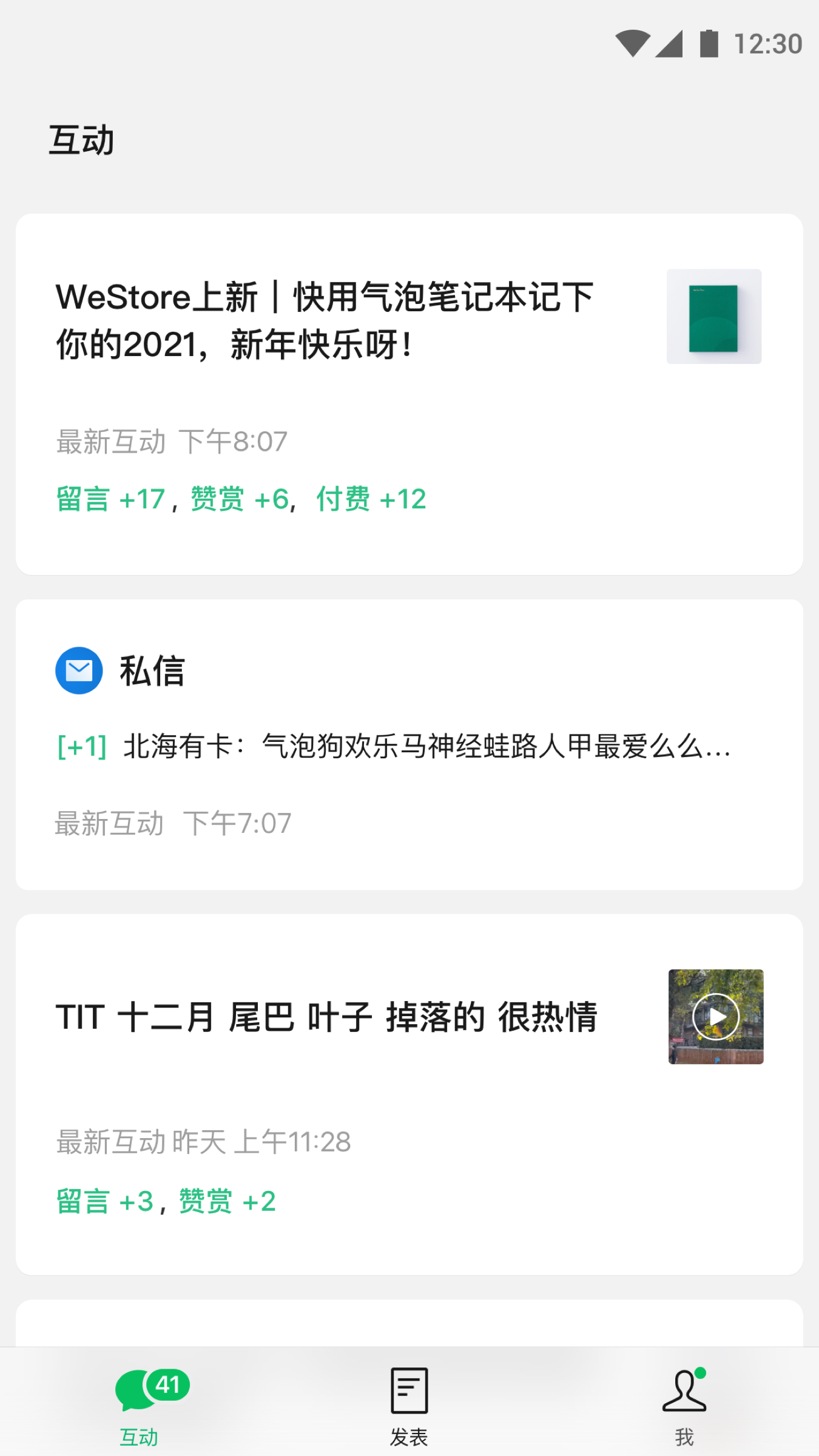订阅号助手破解版