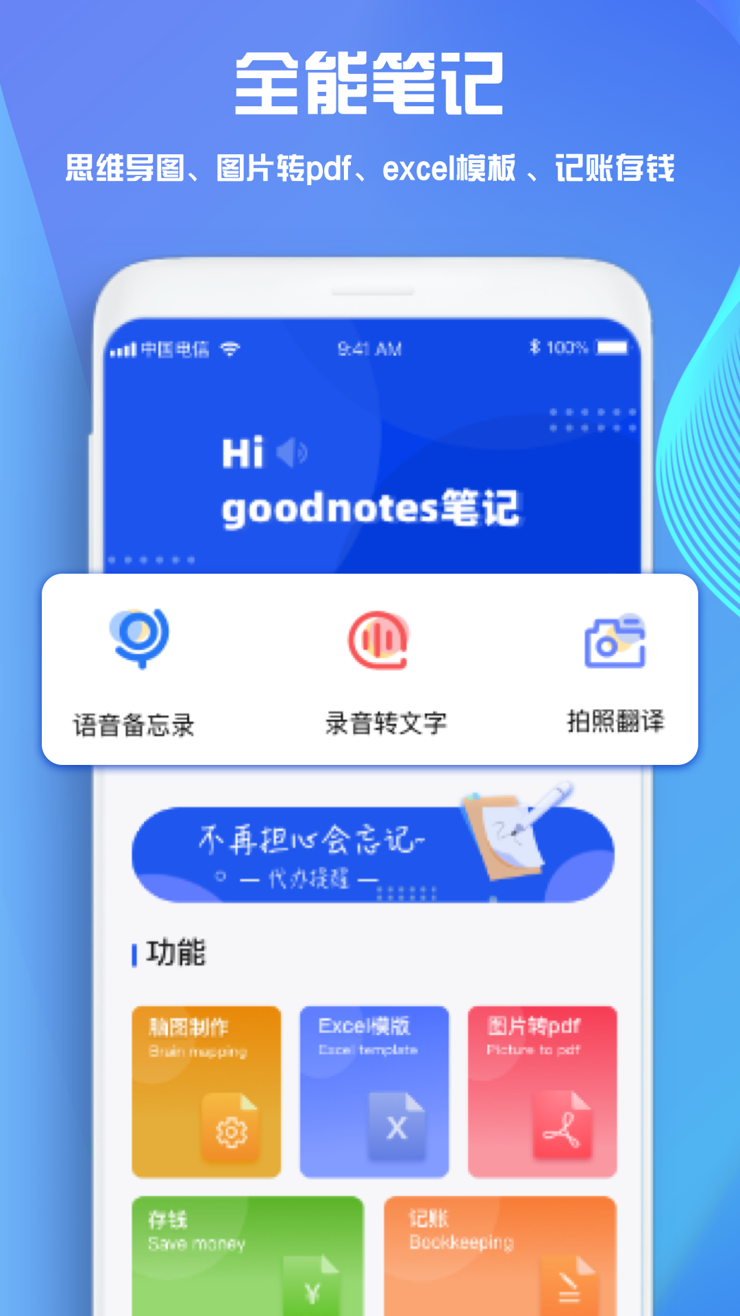 goodnotes笔记模板极速版