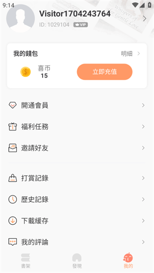 喜鹊小说极速版