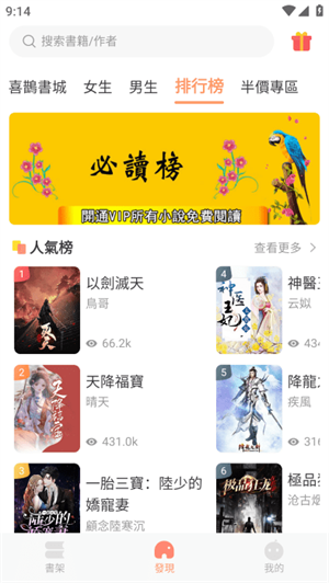 喜鹊小说极速版