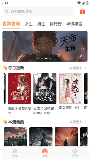 喜鹊小说极速版