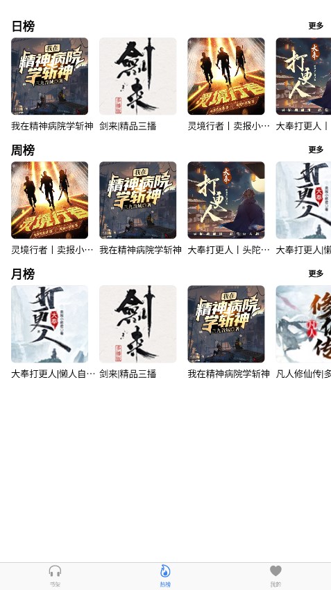 声荐安卓版