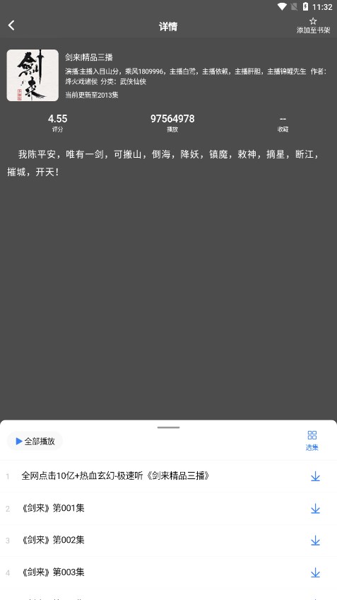 声荐安卓版