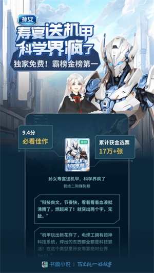 书旗小说阅读器网页版