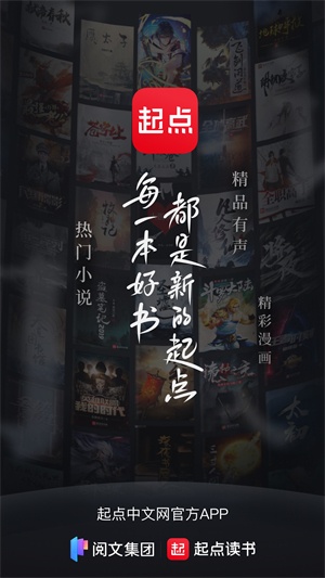 起点小说吧精简版