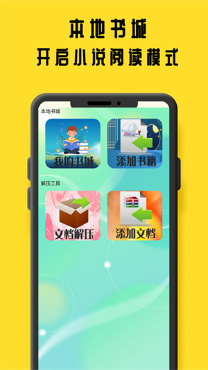 鸠摩阅读无会员版